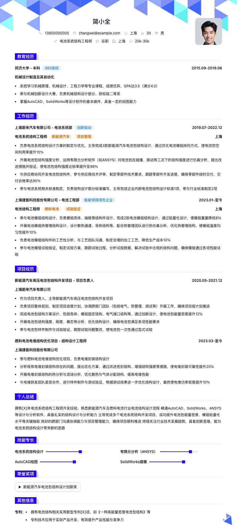 电池系统结构工程师简历模板