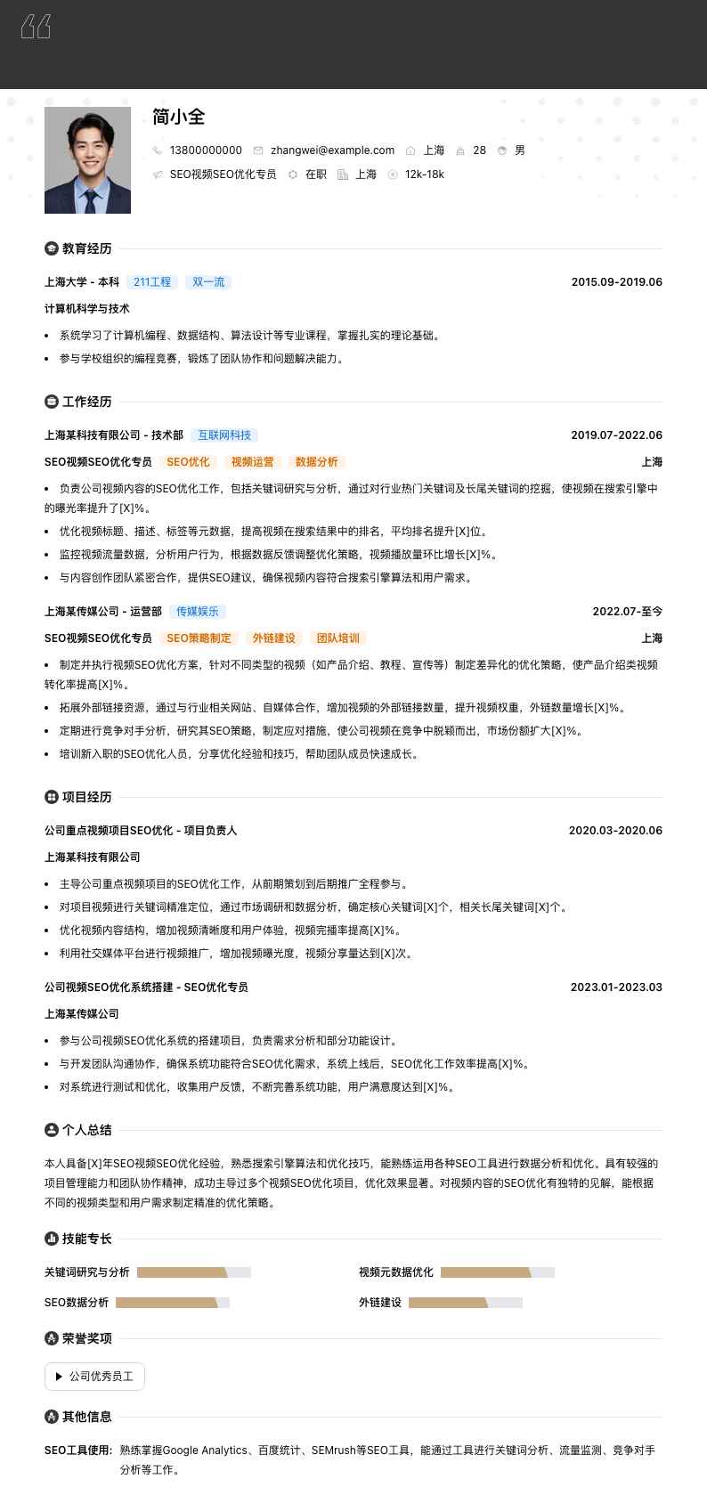 SEO视频SEO优化专员简历模板