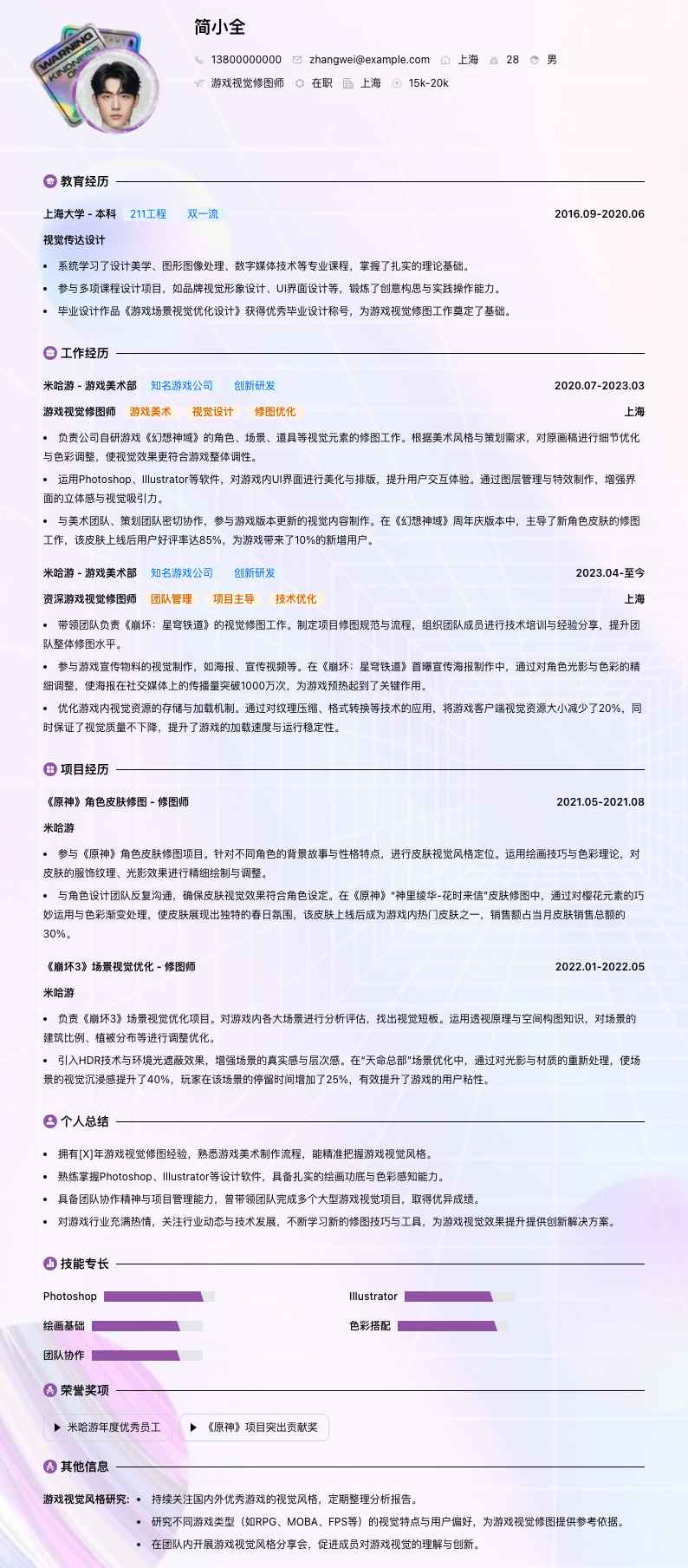 游戏视觉修图师简历模板