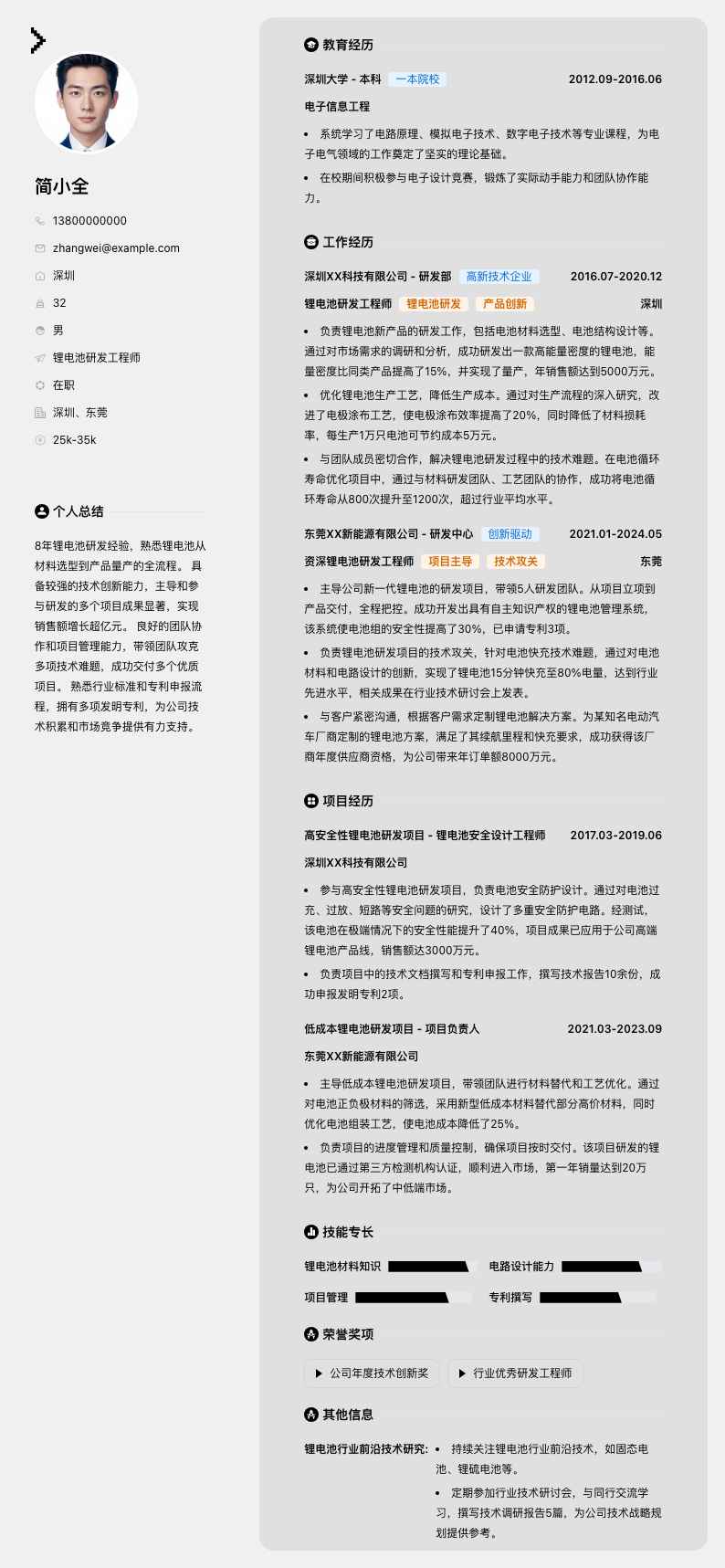 锂电池研发工程师简历模板