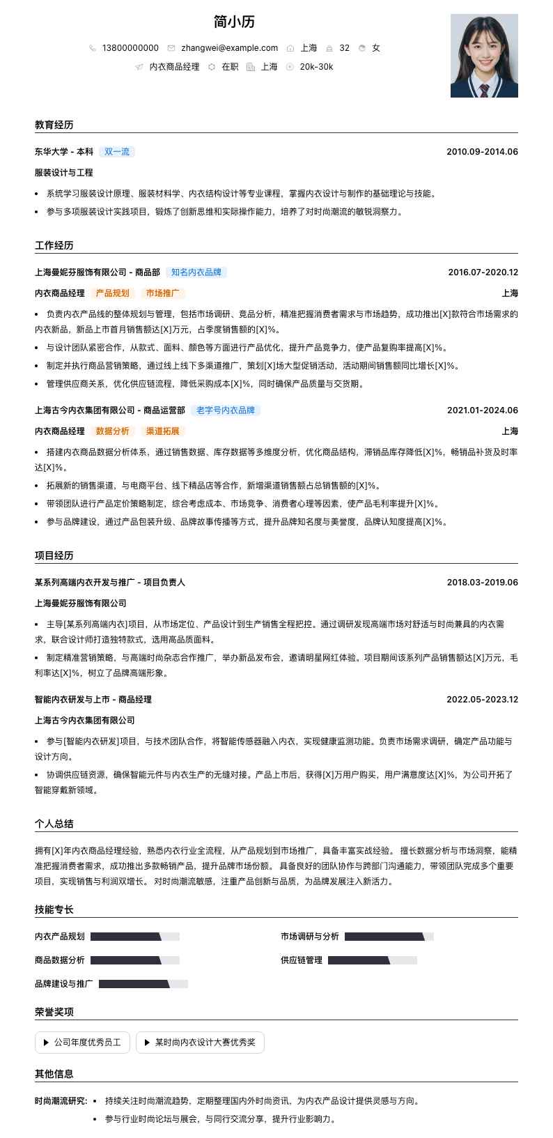 内衣商品经理简历模板