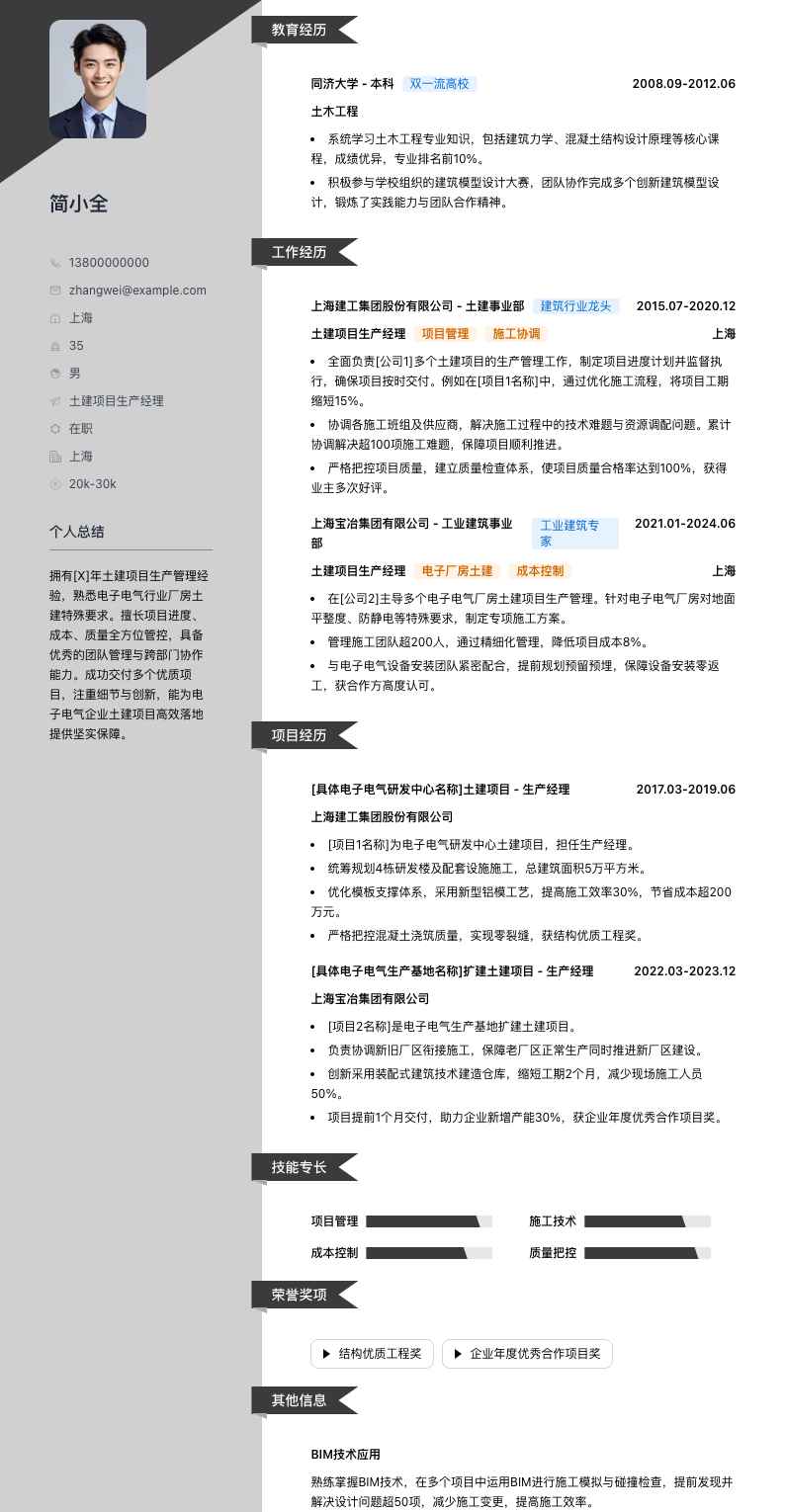 土建项目生产经理简历模板