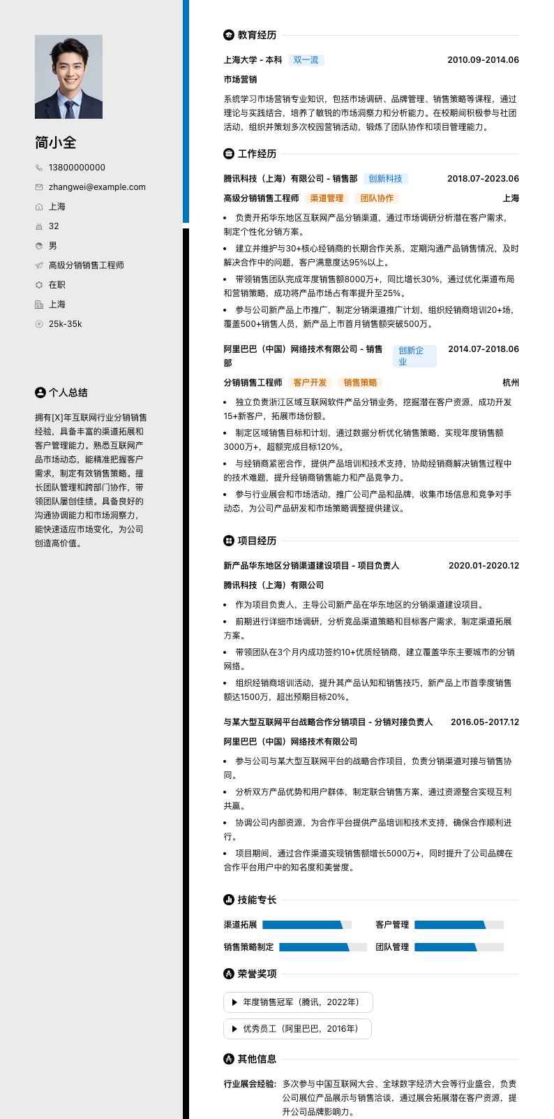 高级分销销售工程师简历模板