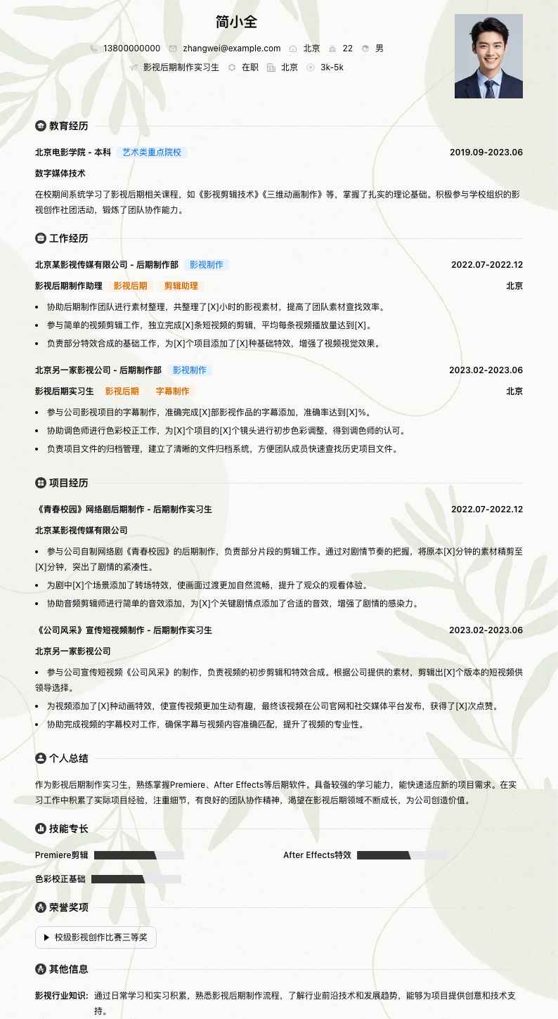 影视后期制作实习生简历模板