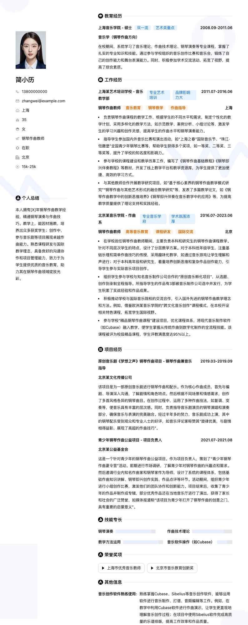 钢琴作曲教师简历模板