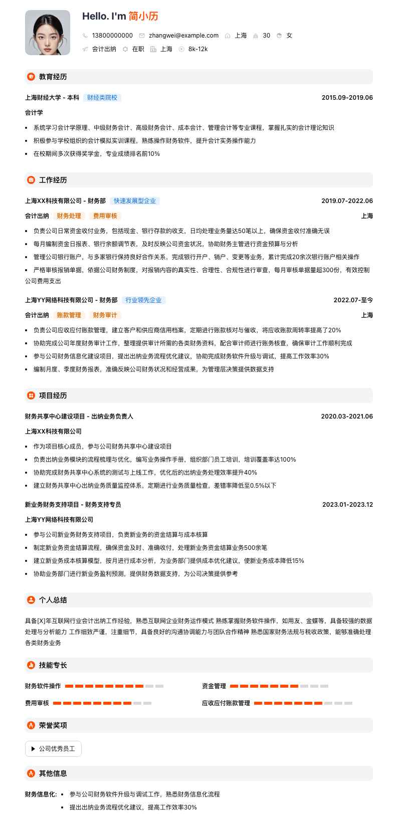 会计出纳简历模板