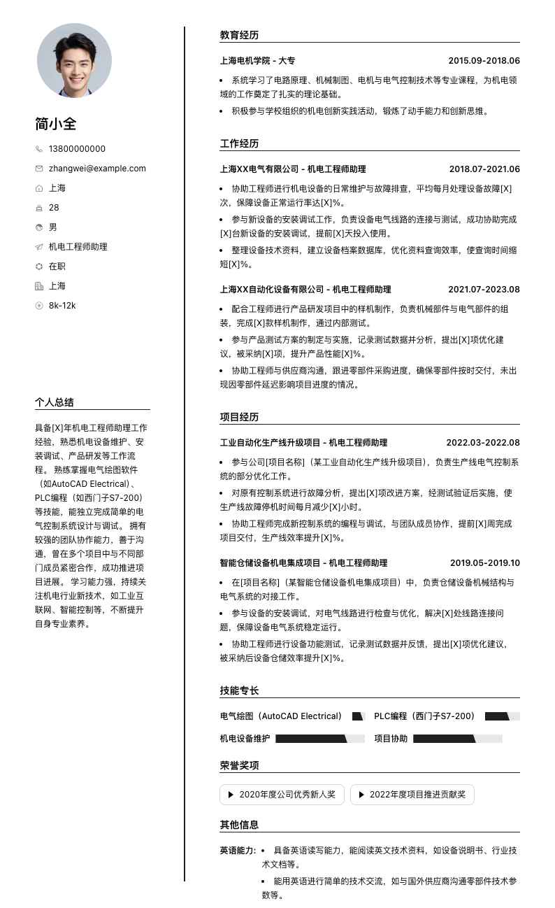 机电工程师助理简历模板