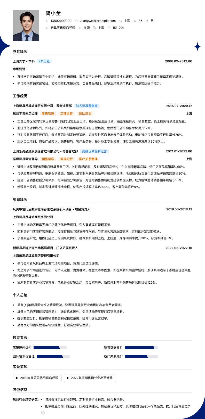 玩具零售巡店经理简历模板