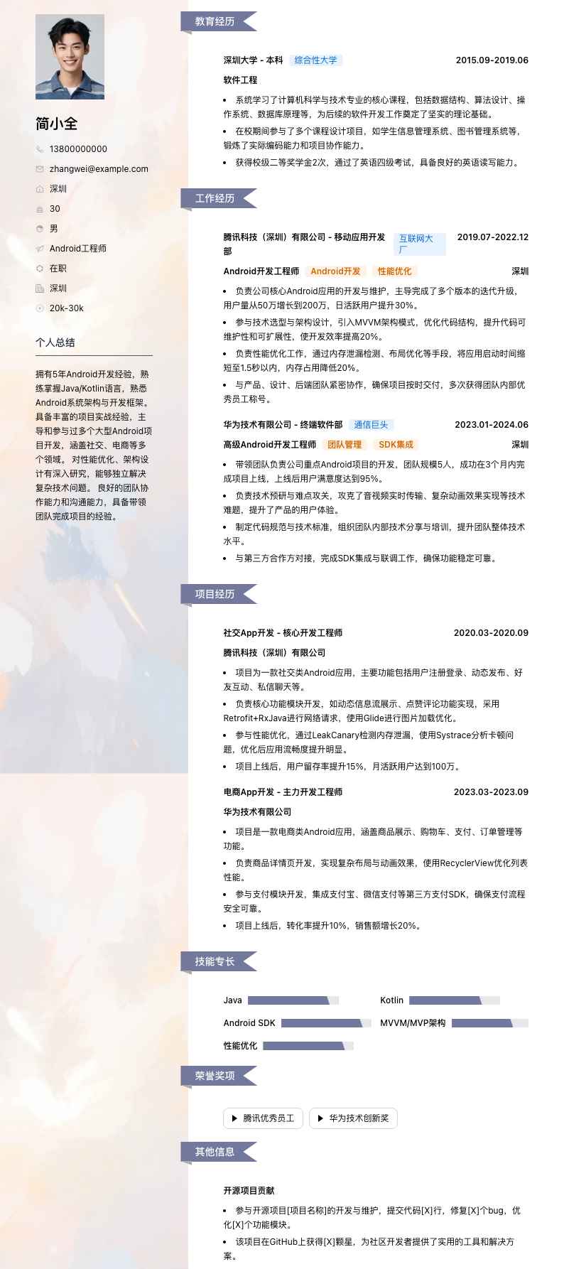 android工程师简历模板