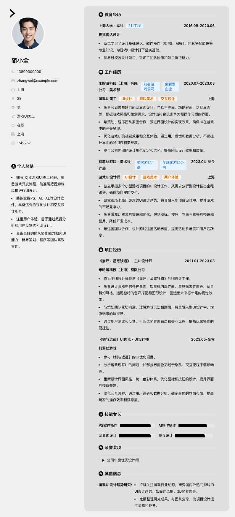 游戏UI美工简历模板