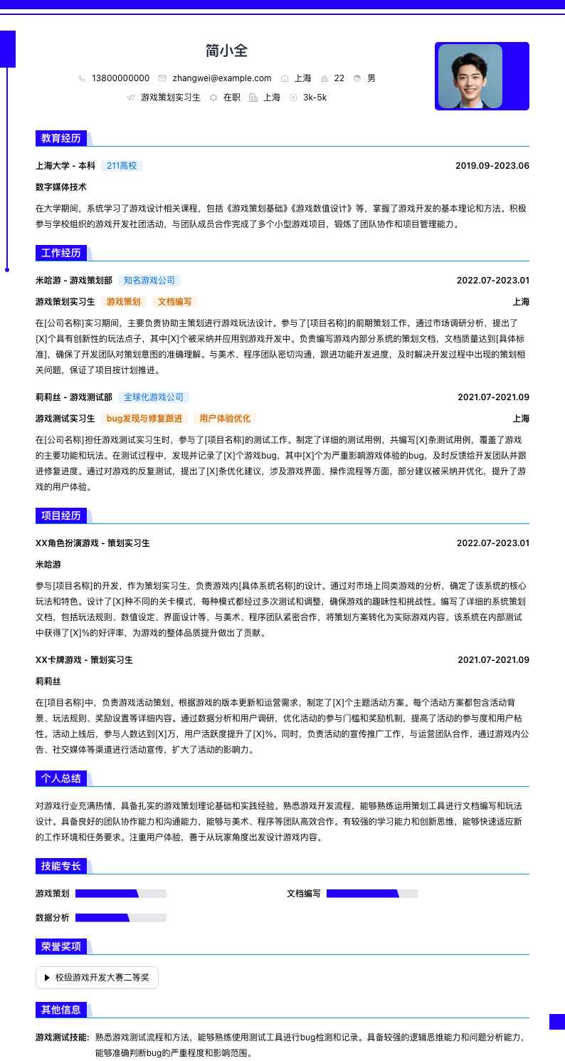 游戏策划实习简历模板
