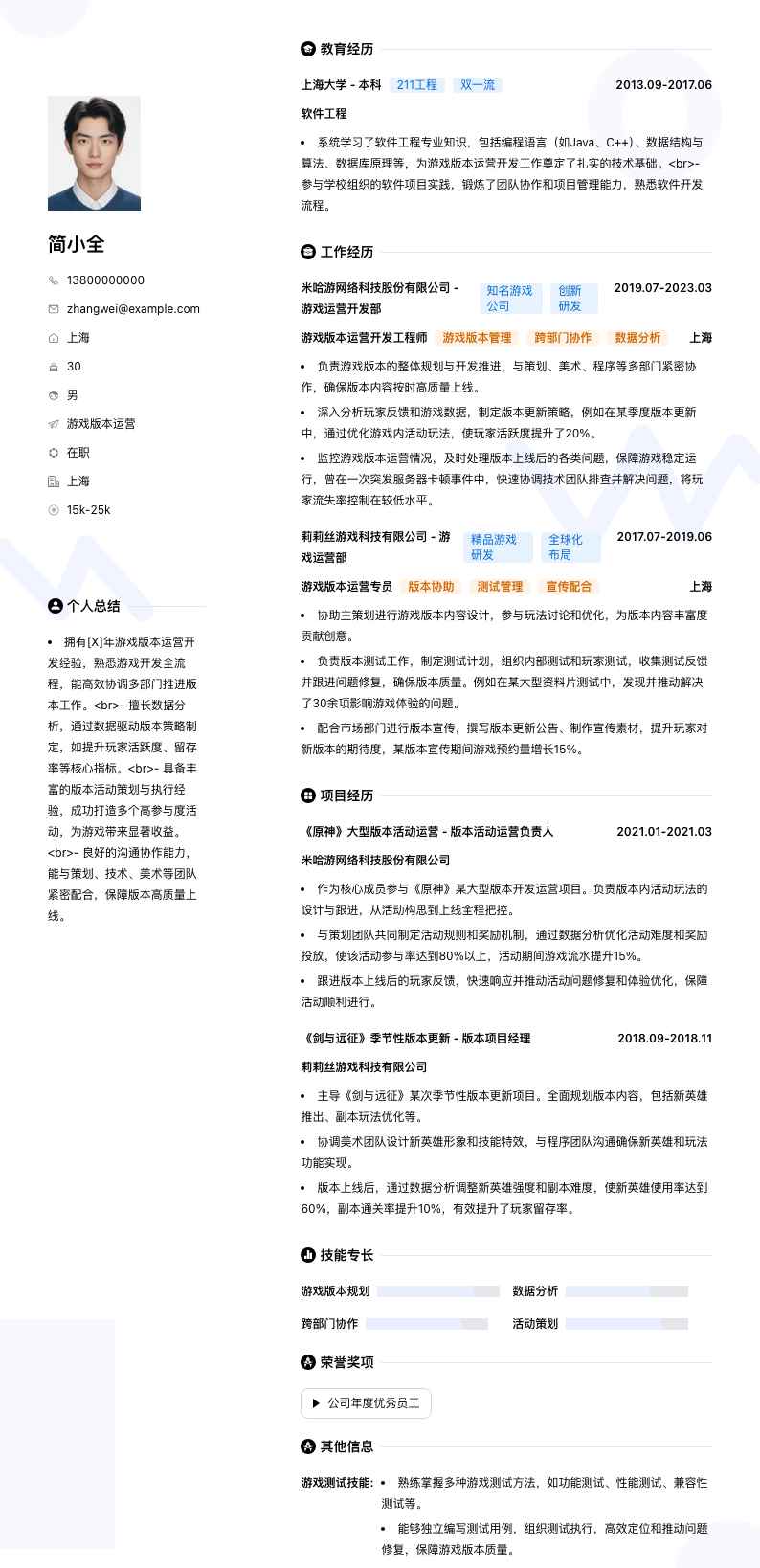 游戏版本运营简历模板