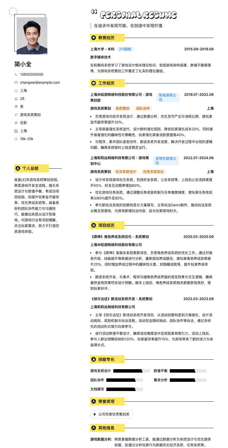 游戏系统策划简历模板