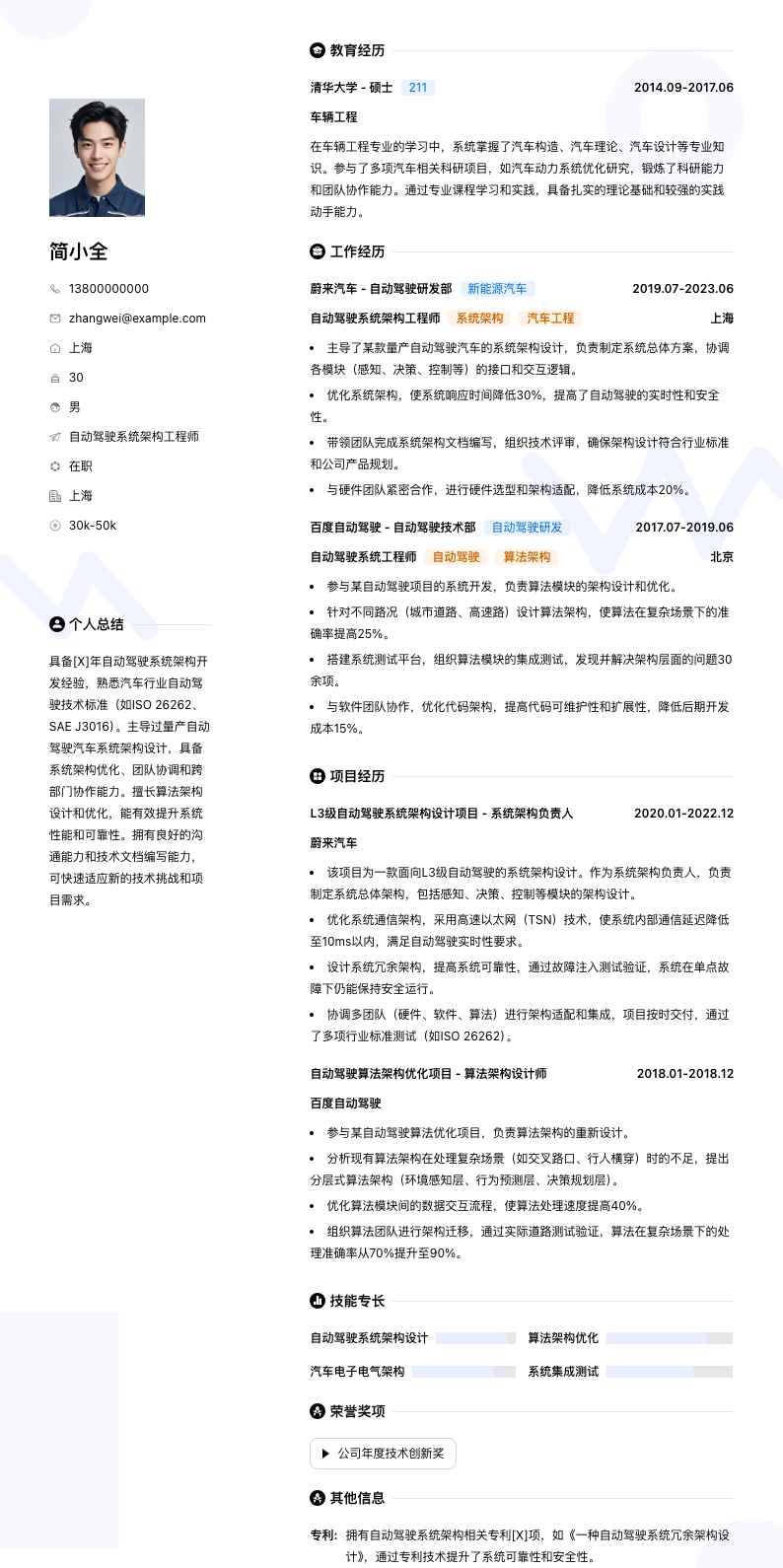 自动驾驶系统架构工程师简历模板