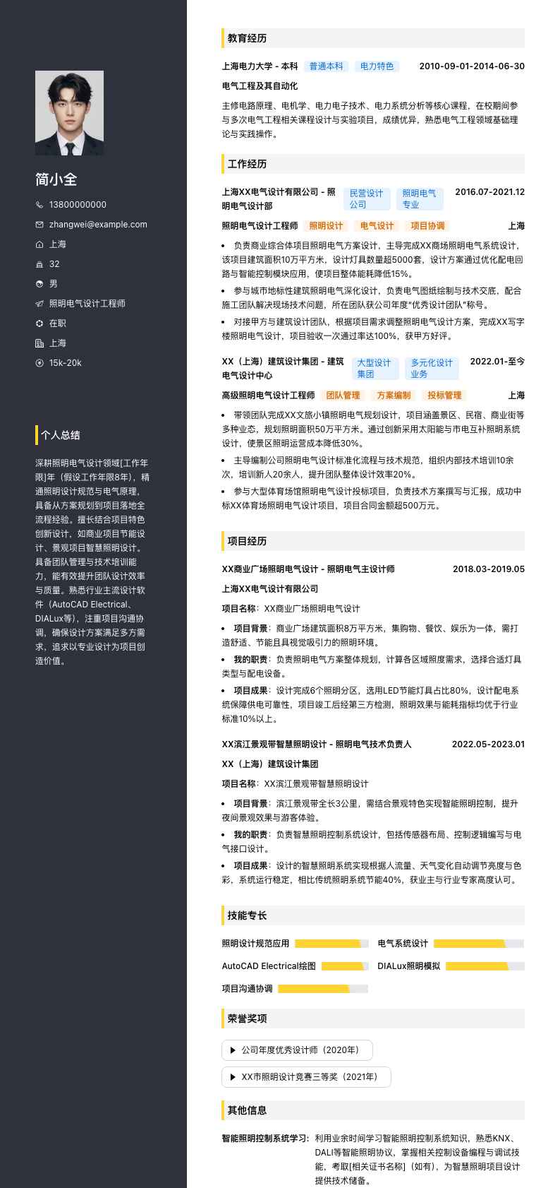 照明电气设计工程师简历模板