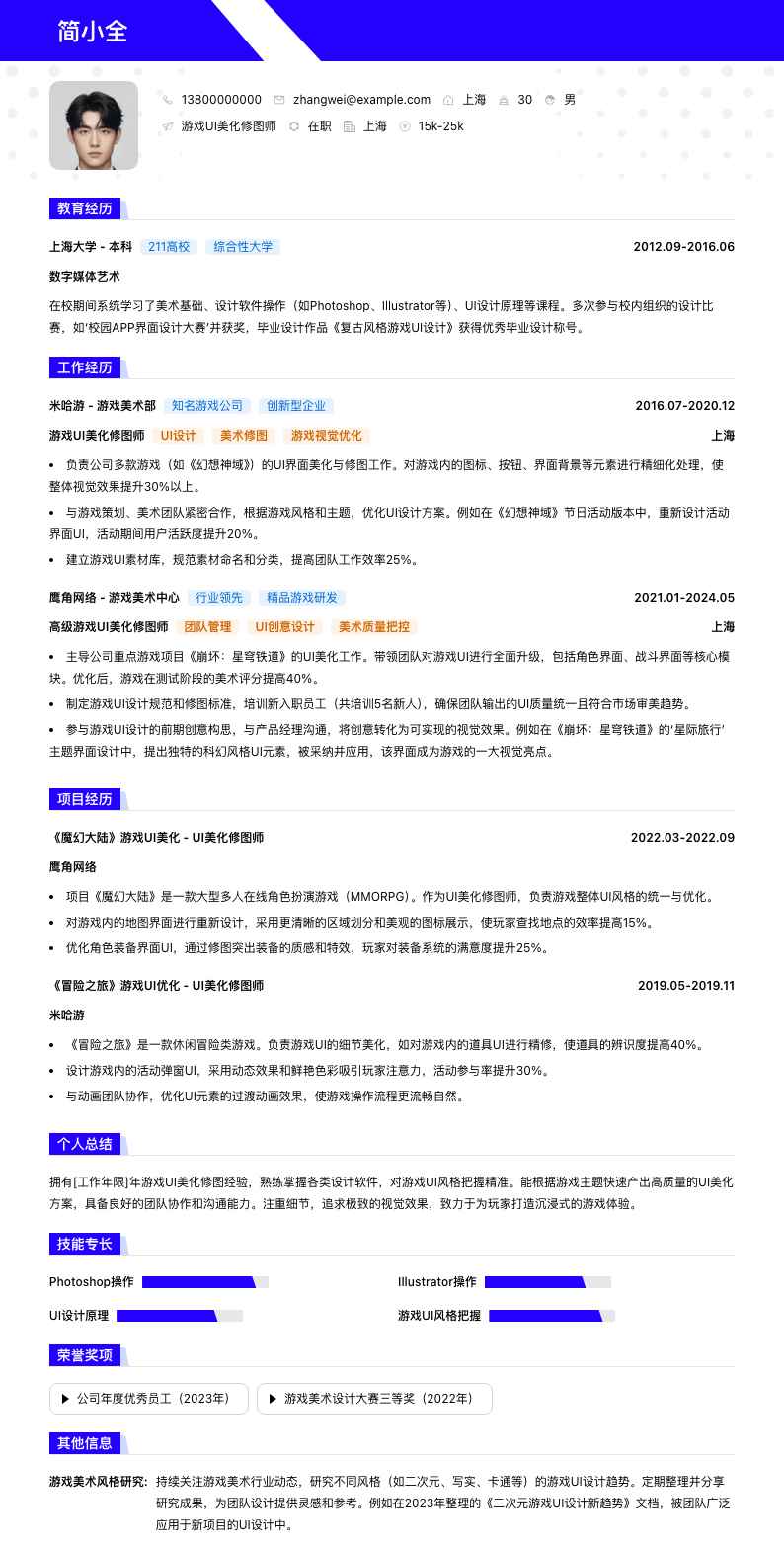 游戏UI美化修图师简历模板