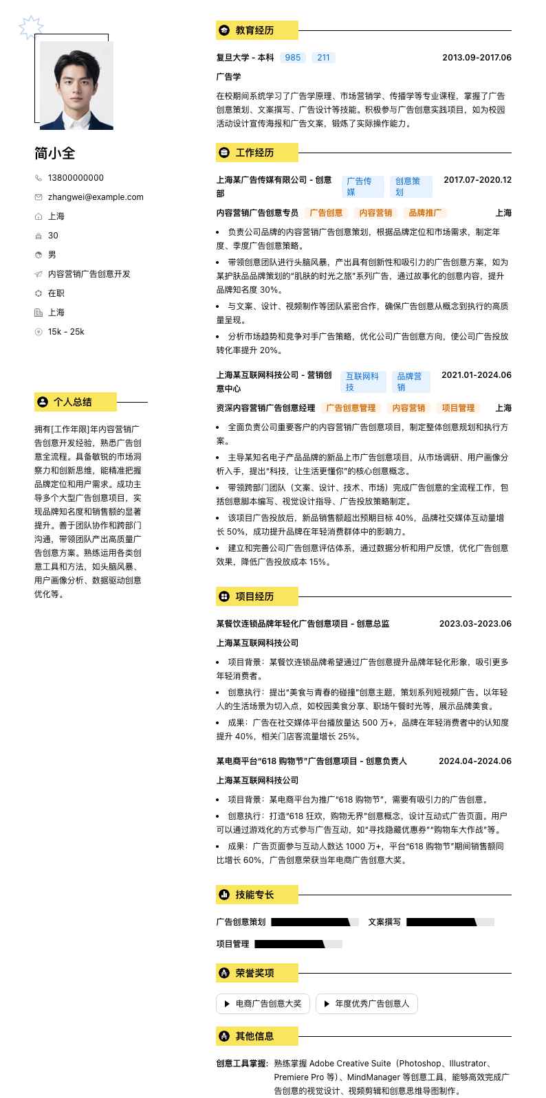 内容营销广告创意简历模板