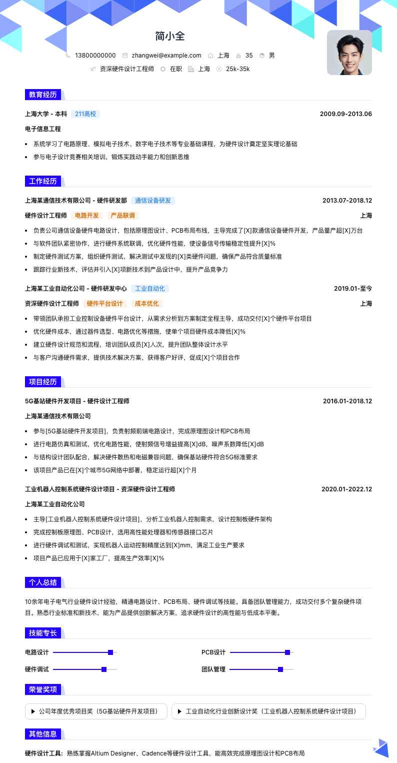 资深硬件设计工程师简历模板