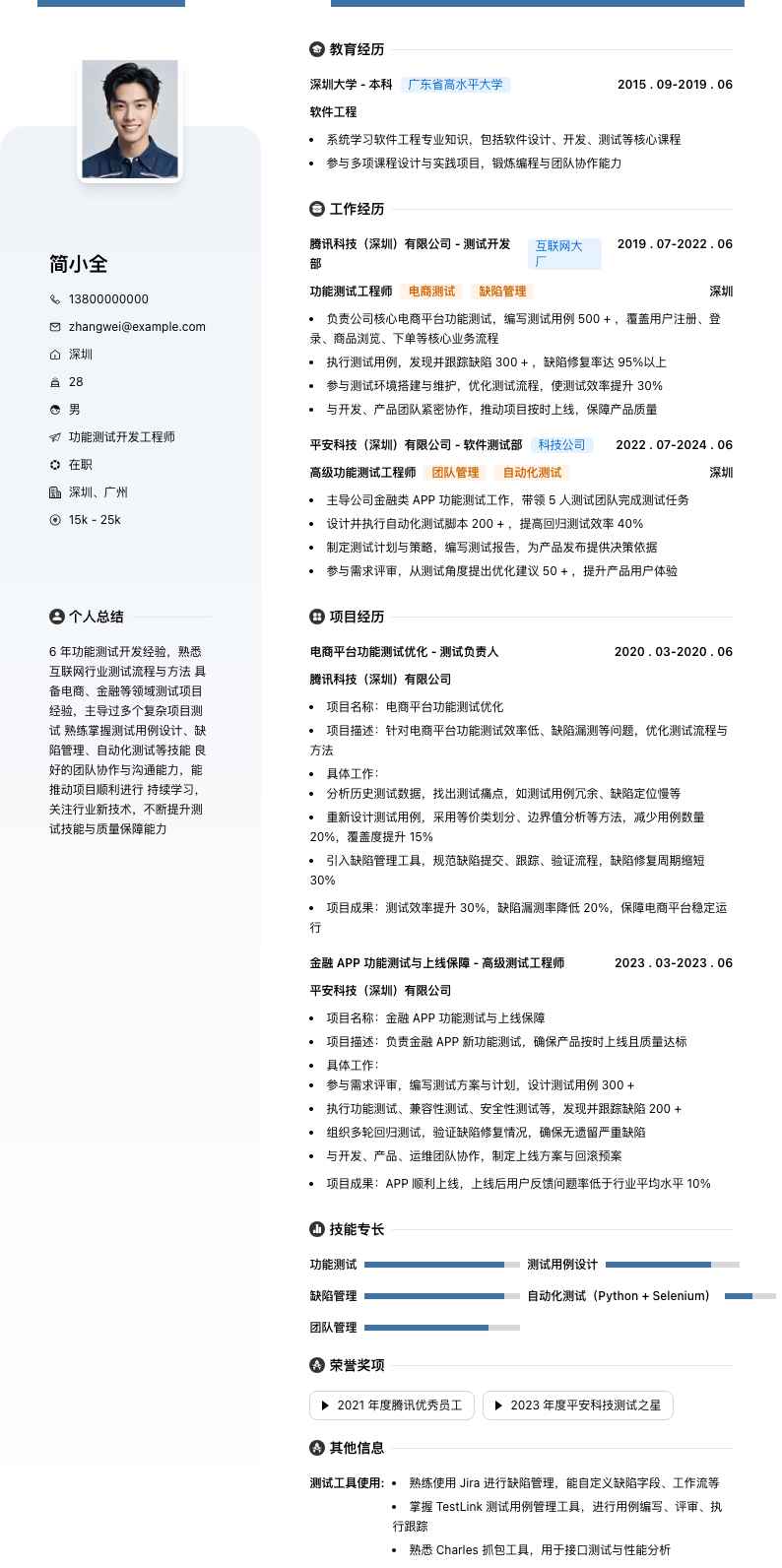 功能测试简历模板