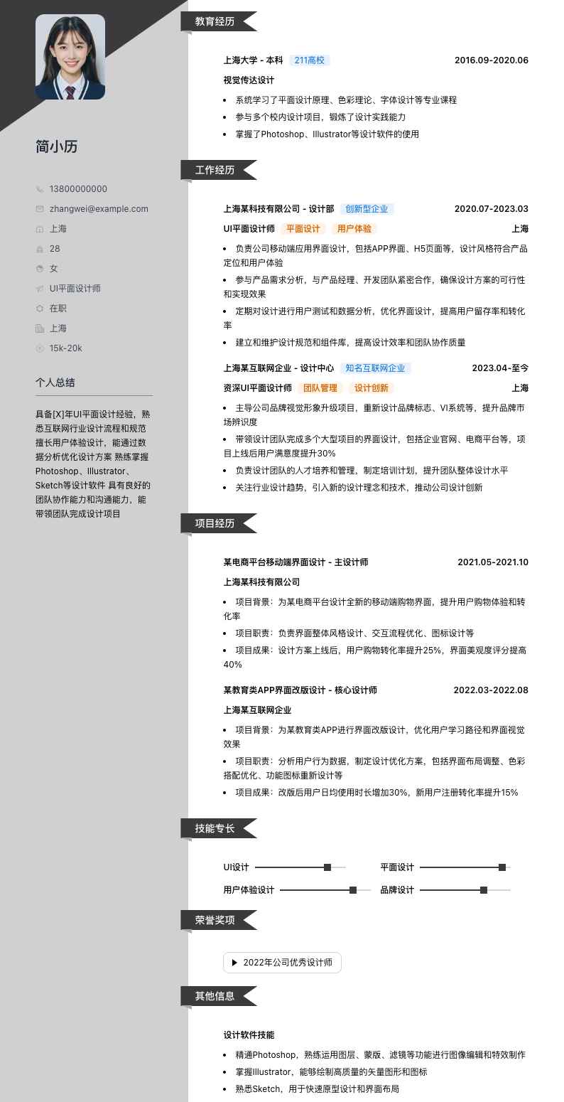 ui平面设计师简历模板