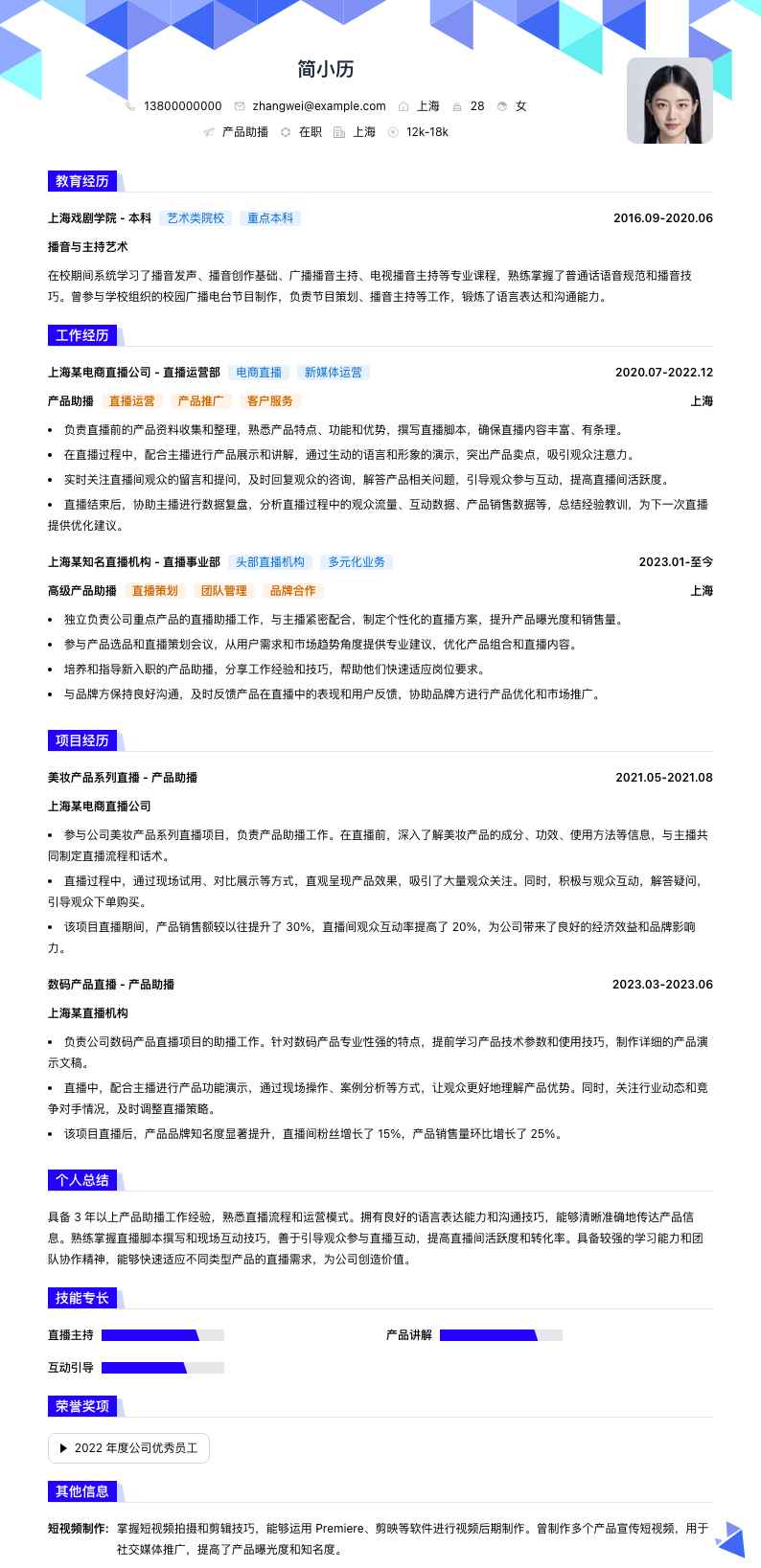 产品助播简历模板