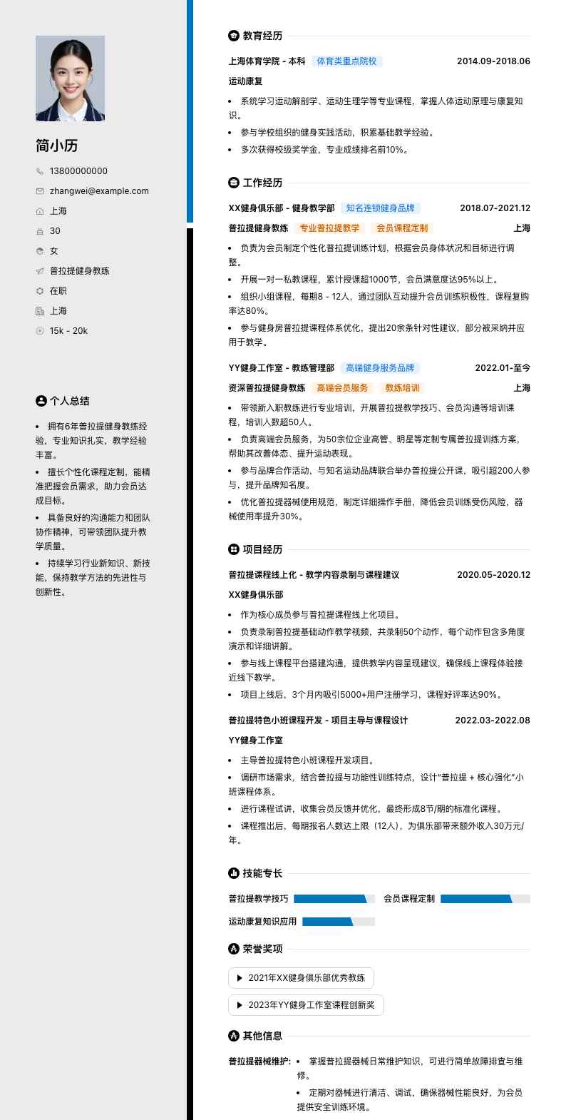 普拉提健身教练简历模板