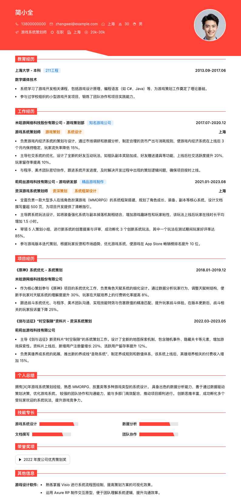 游戏系统策划师简历模板