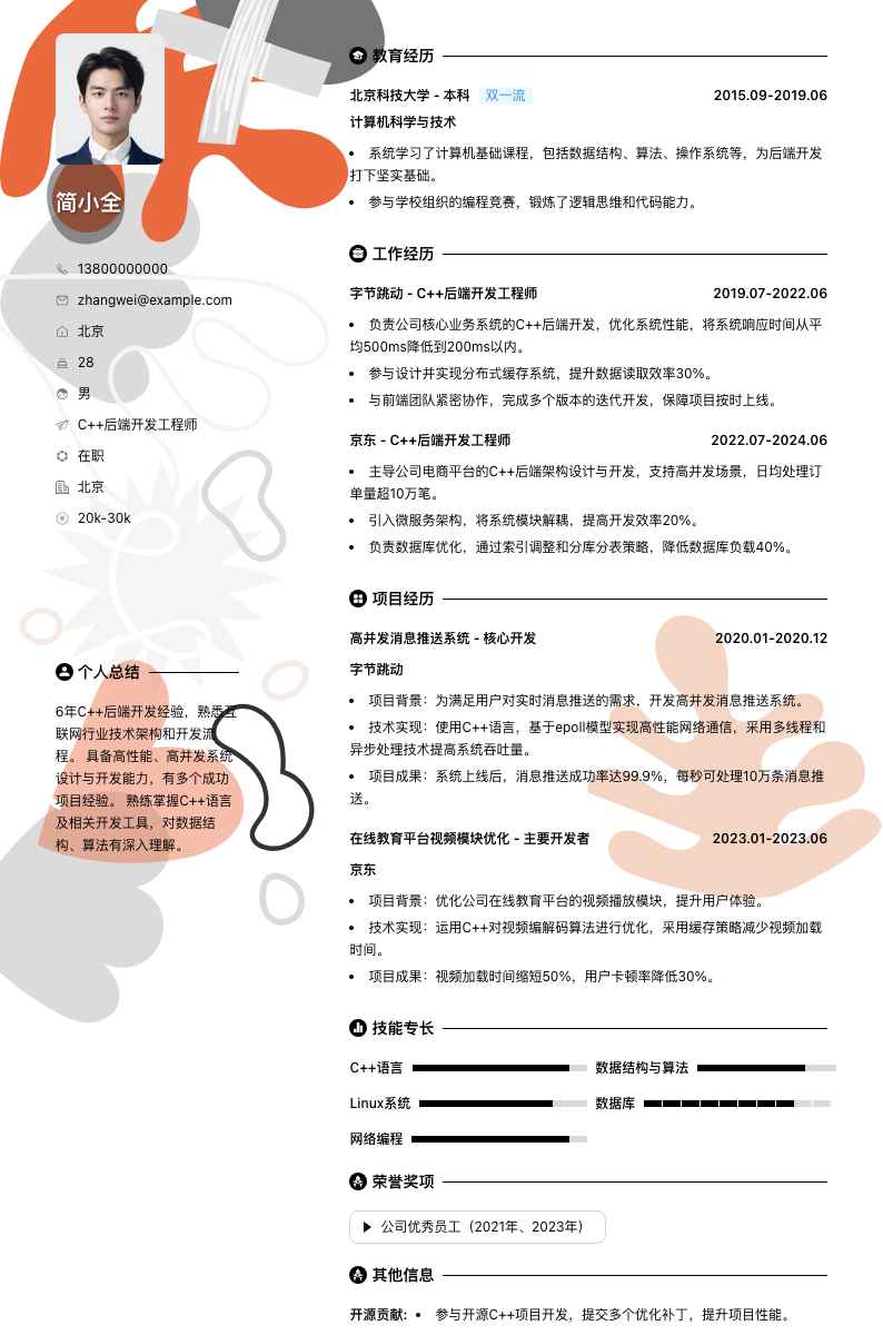 c++后端简历模板