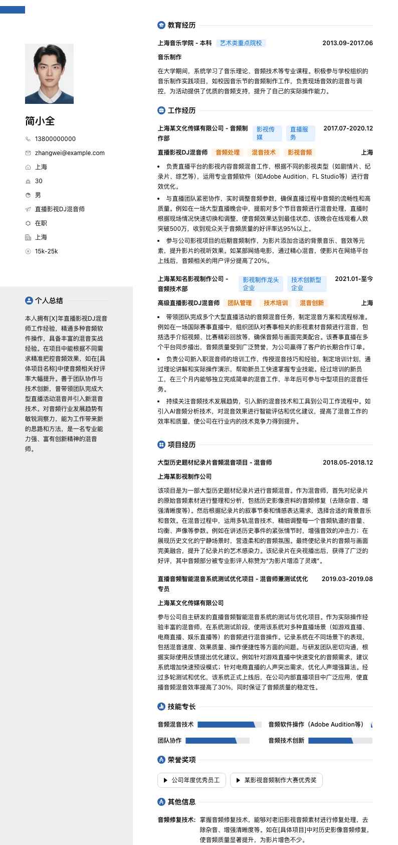 直播影视DJ混音师简历模板