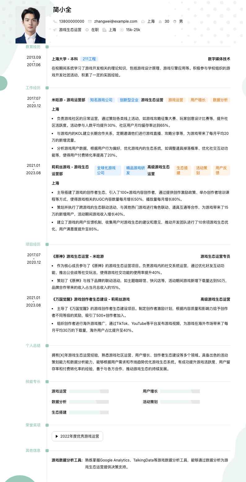 游戏生态运营简历模板