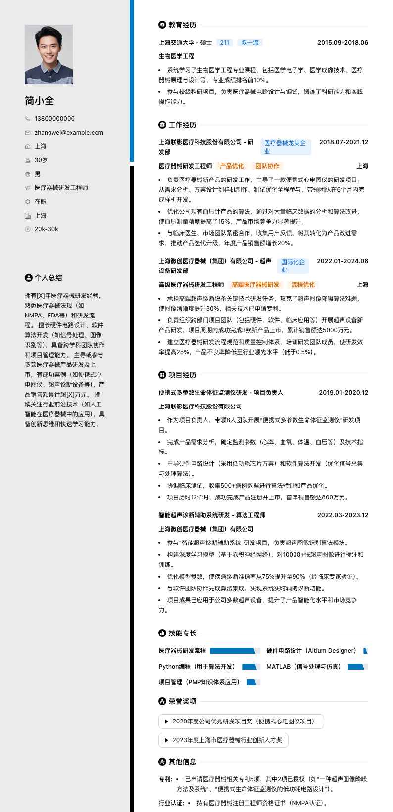 医疗器械研发工程师简历模板