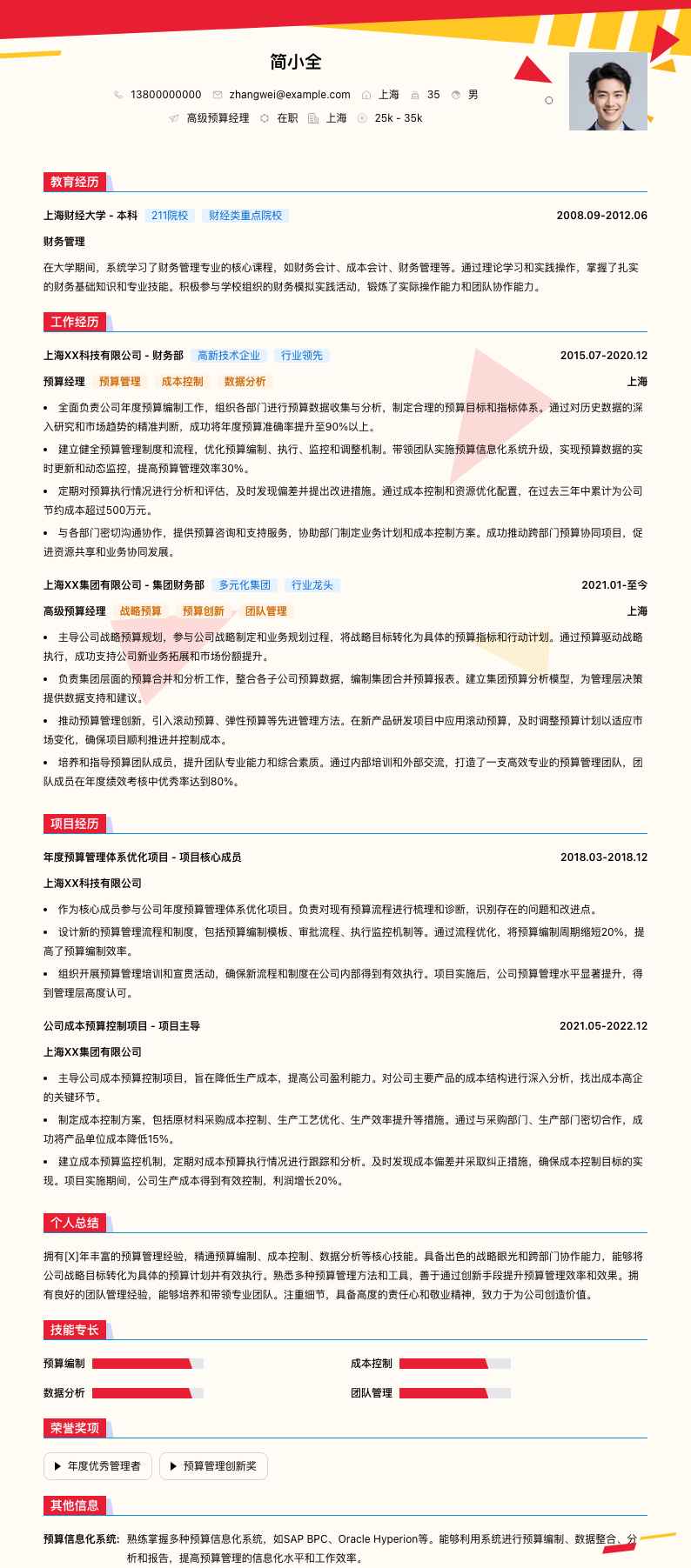 高级预算经理简历模板