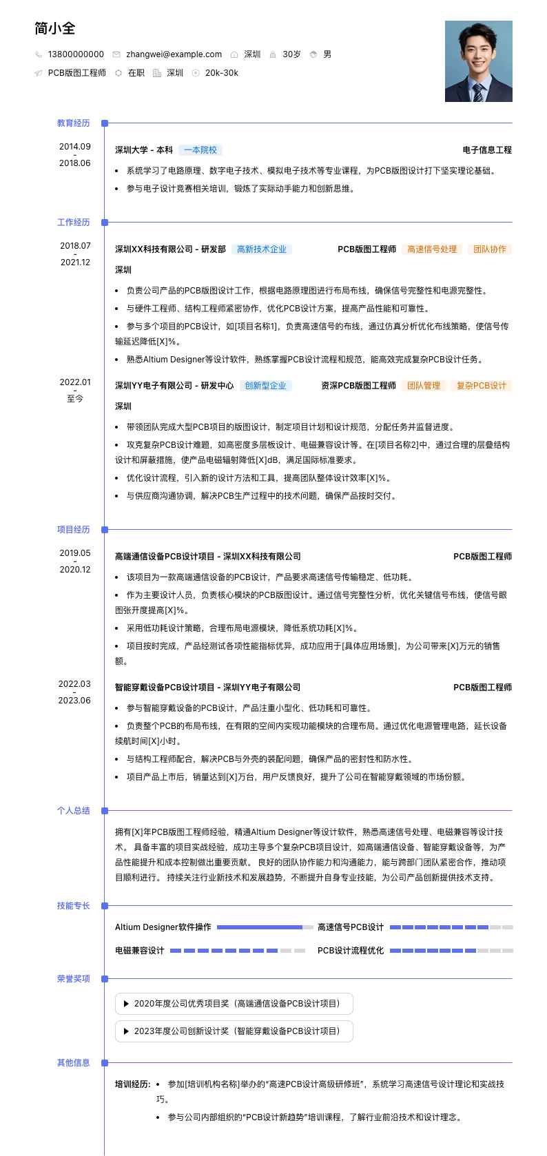 pcb版图工程师简历模板