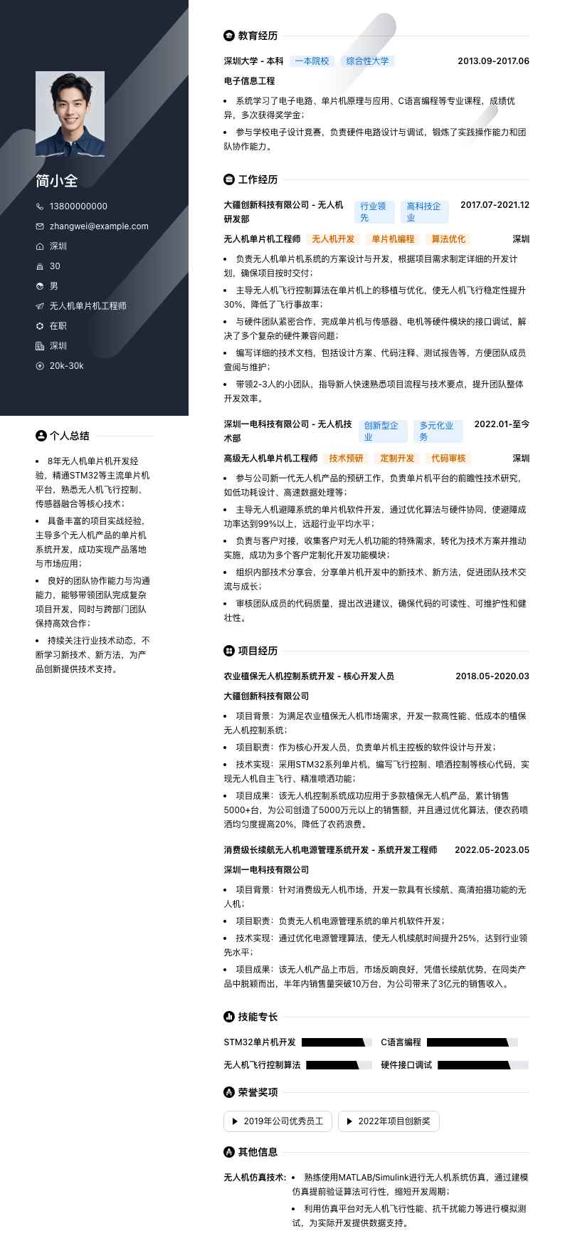 无人机单片机工程师简历模板