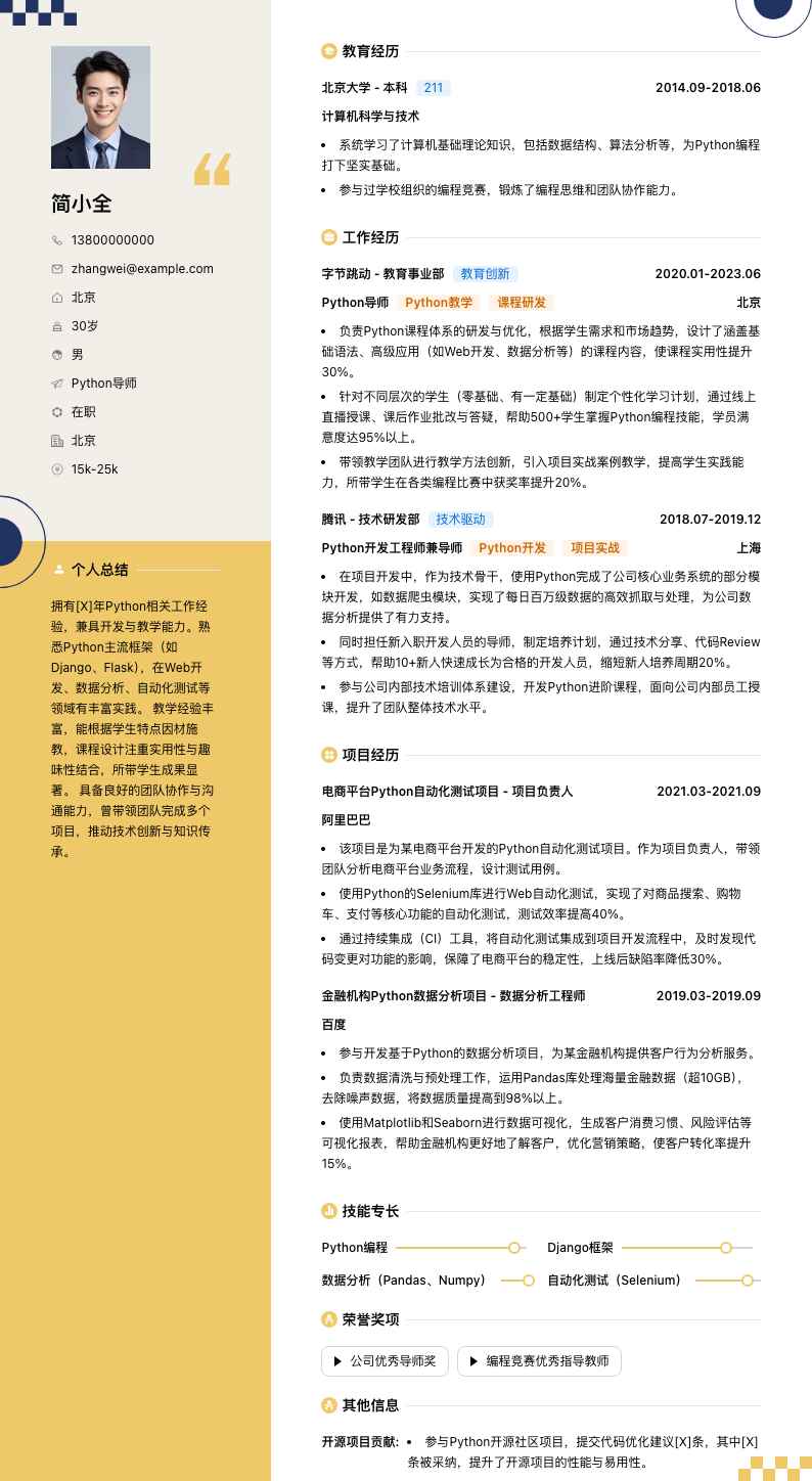 python导师简历模板