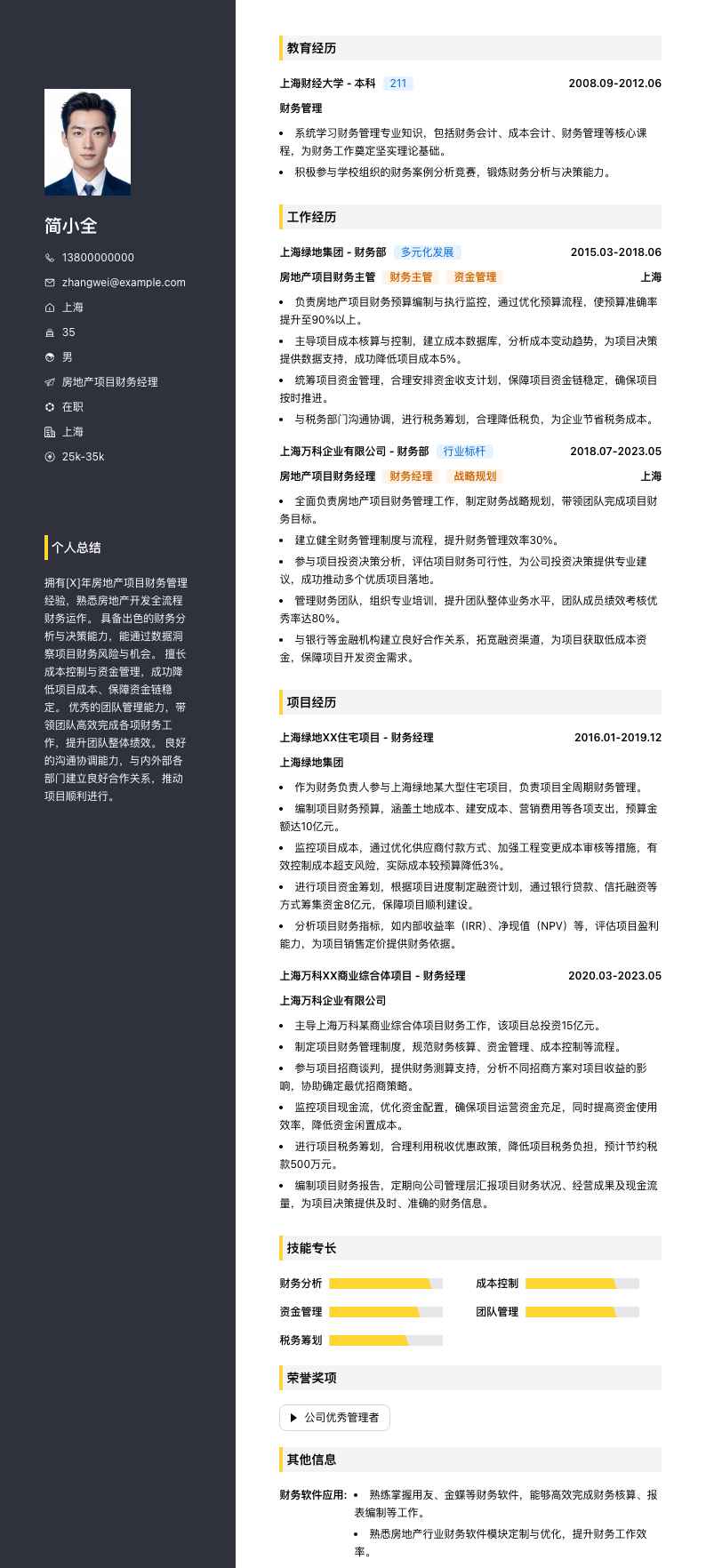 房地产项目财务经理简历模板