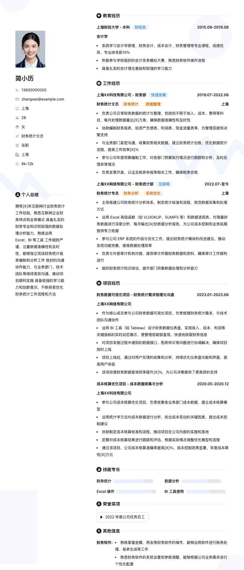 财务统计文员简历模板