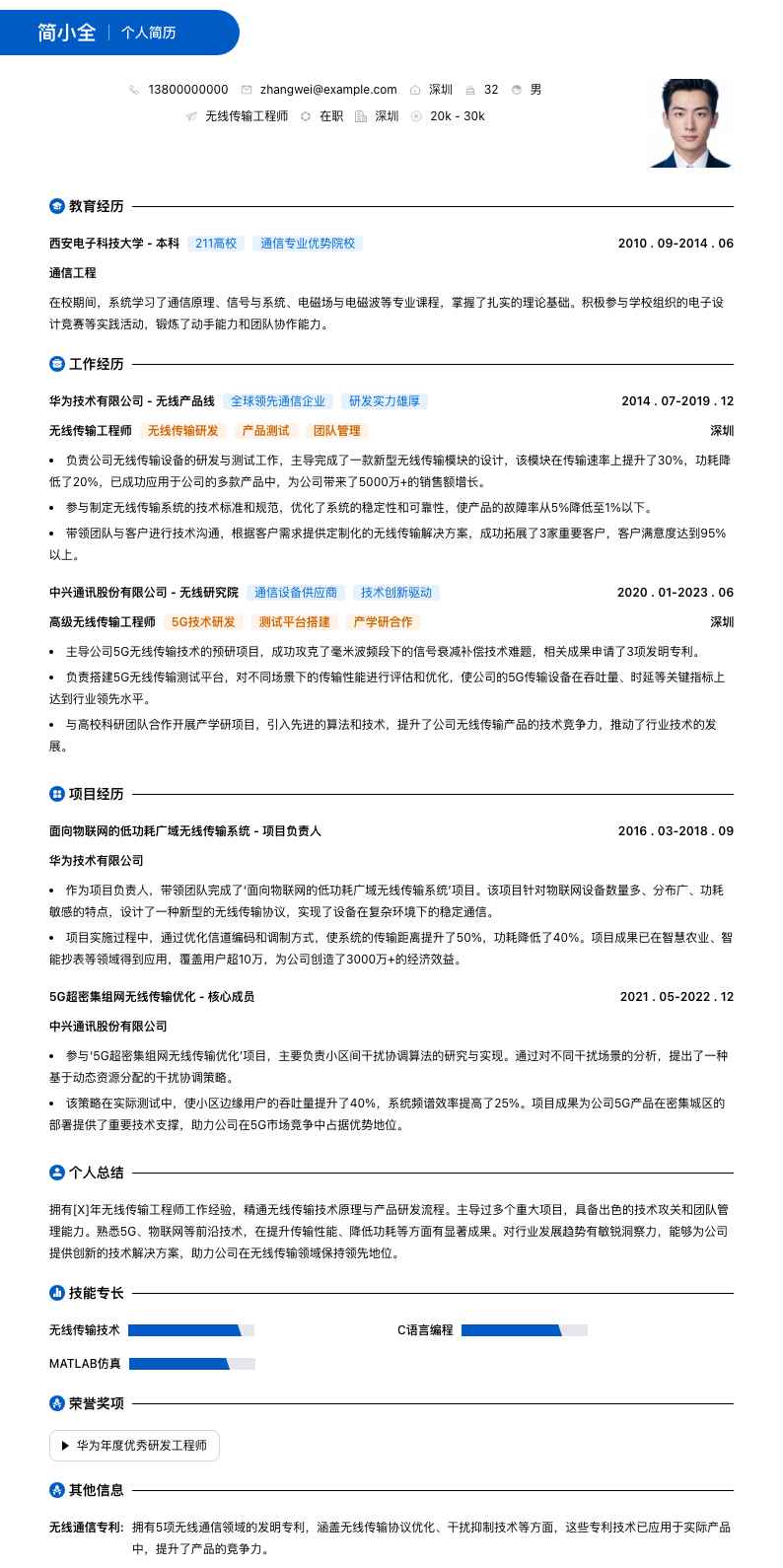 无线传输工程师简历模板