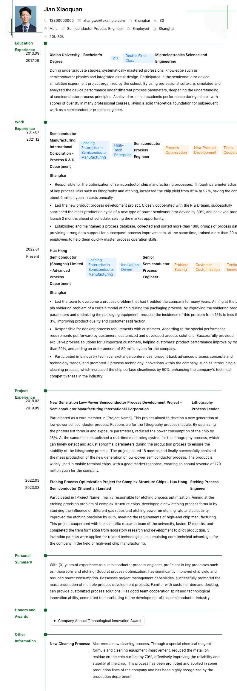 半导体工艺工程师简历模板