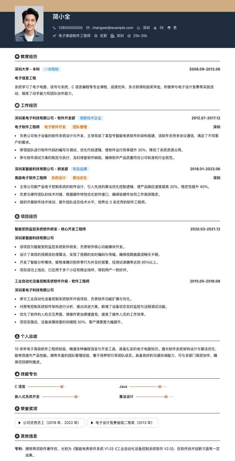 电子高级软件工程师简历模板