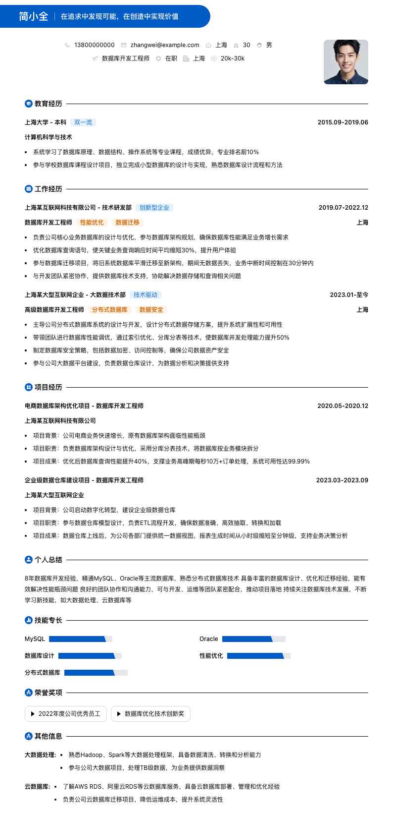 数据库开发工程师简历模板