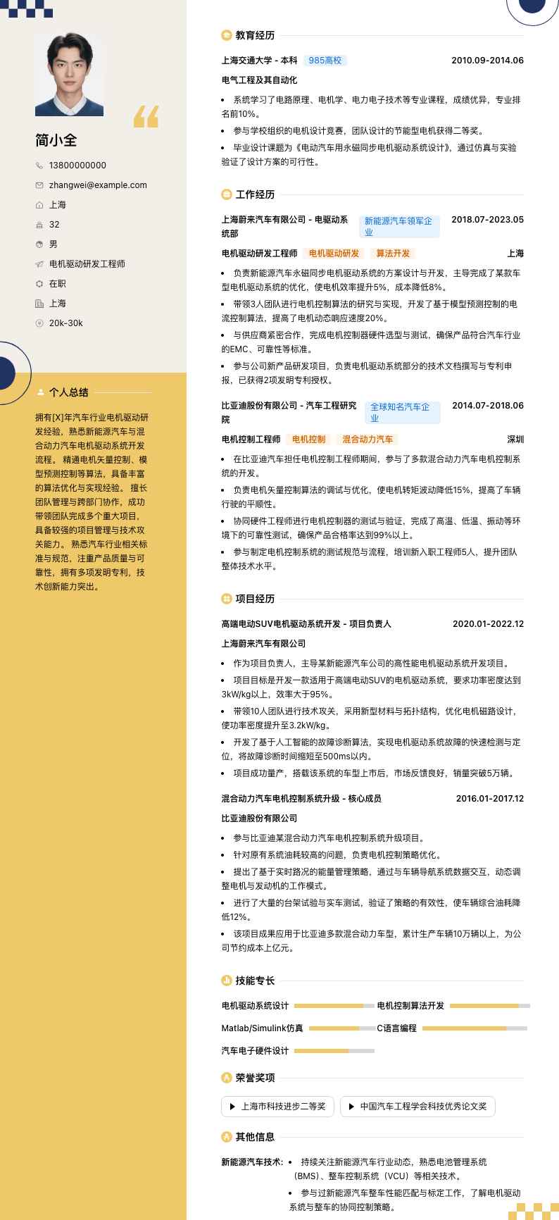 电机驱动研发工程师简历模板