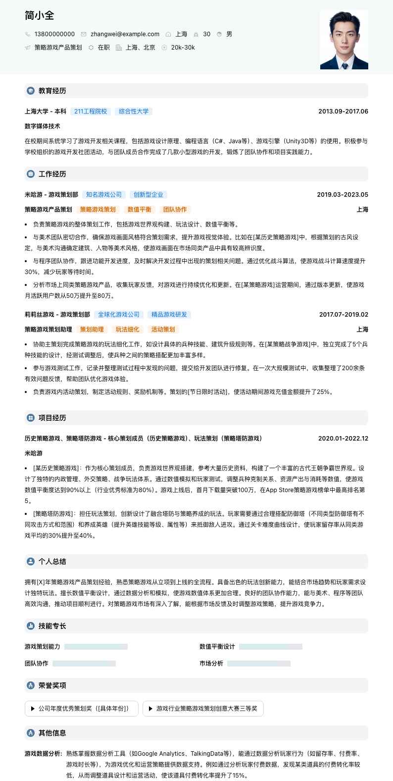 策略游戏产品策划简历模板