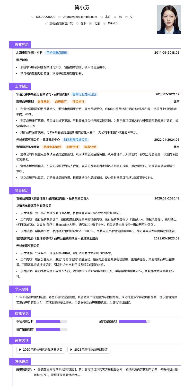 影视品牌策划简历模板