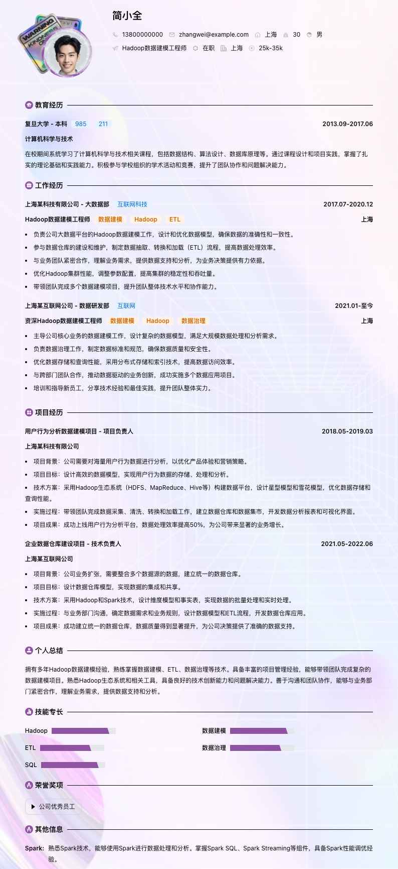 Hadoop数据建模工程师简历模板