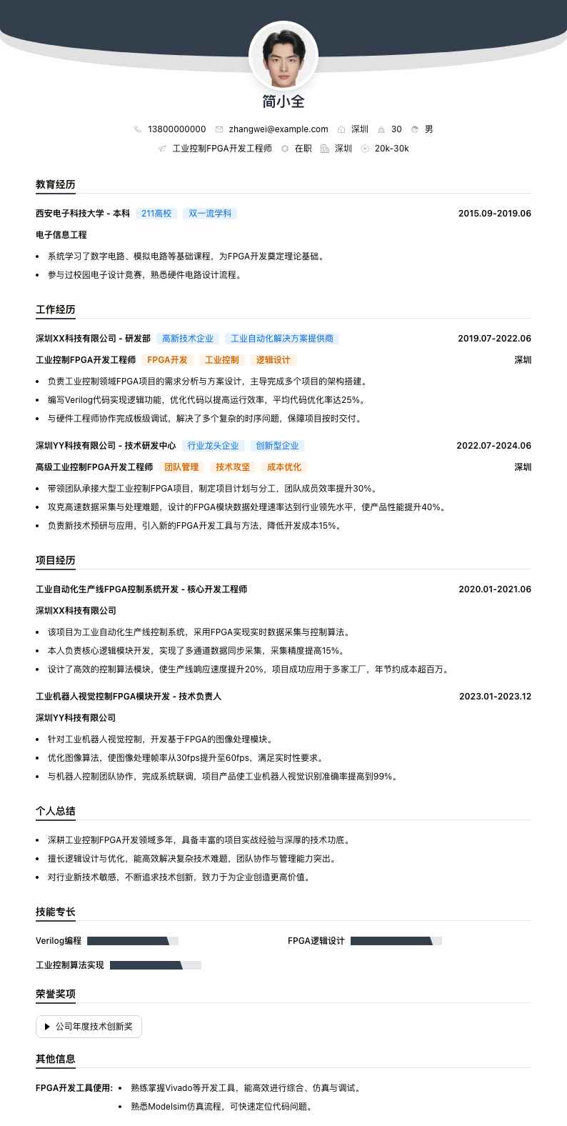 工业控制 FPGA 开发工程师简历模板