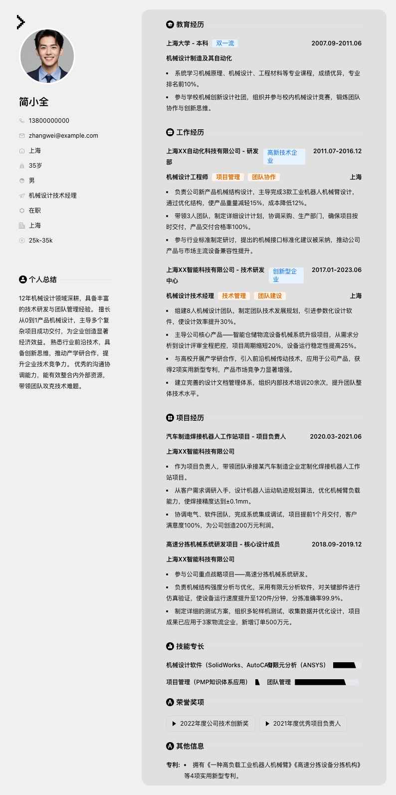 机械设计技术经理简历模板