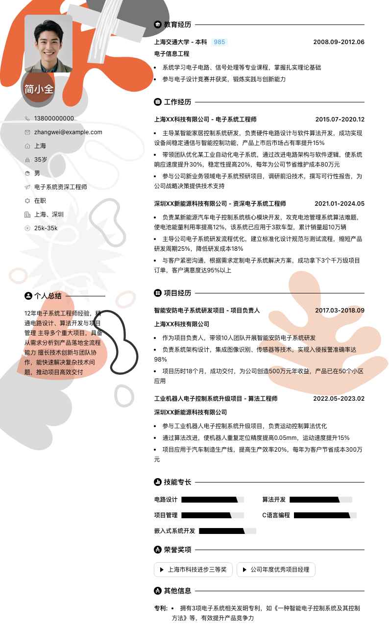 电子系统资深工程师简历模板