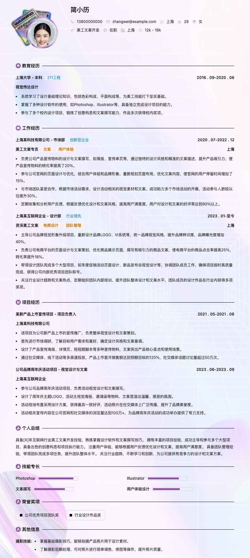 美工文案简历模板