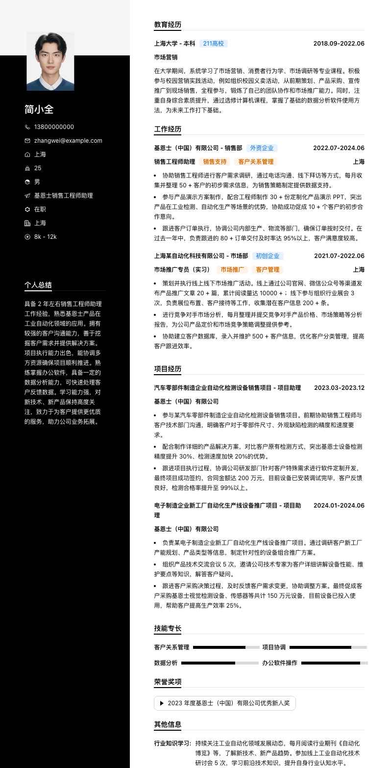 基恩士销售工程师助理简历模板